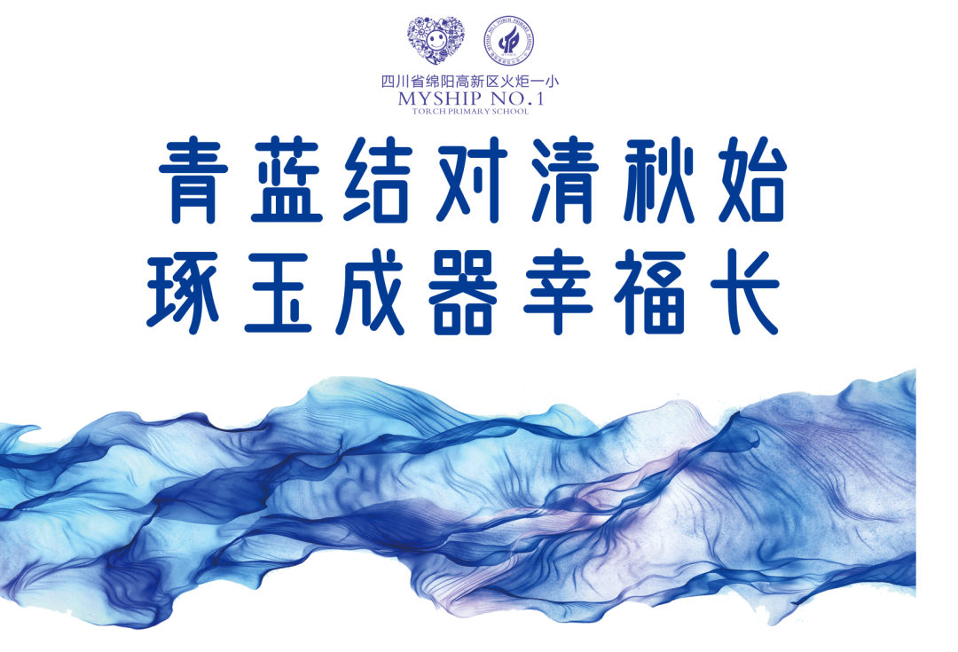 火一动态| 青蓝结对清秋始    琢玉成器幸福长| |“幸福·青蓝”师徒结对仪式