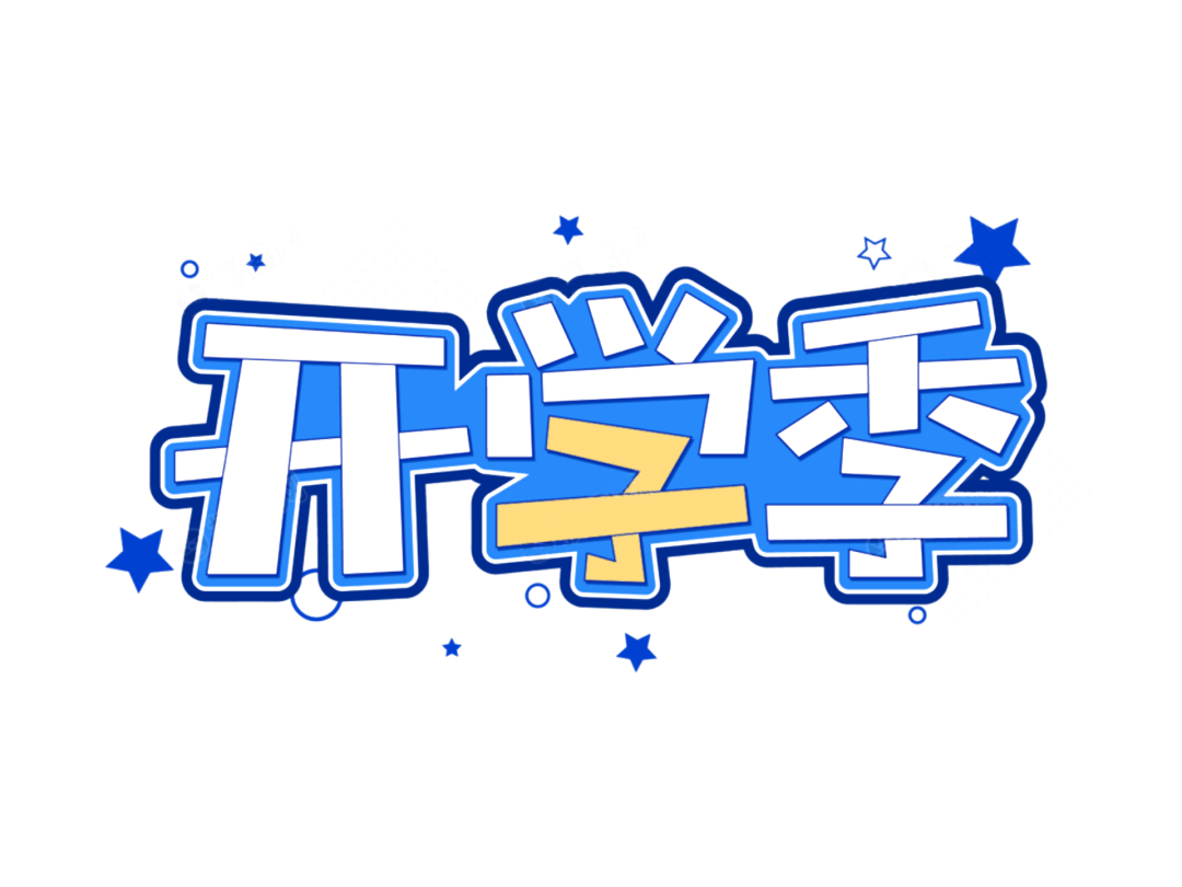 火一开学季|2022秋火炬一小开学第一课