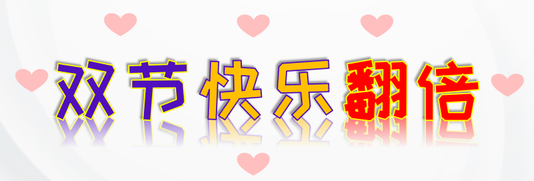 火一动态 | 当团圆遇上感恩·教师节遇上中秋节