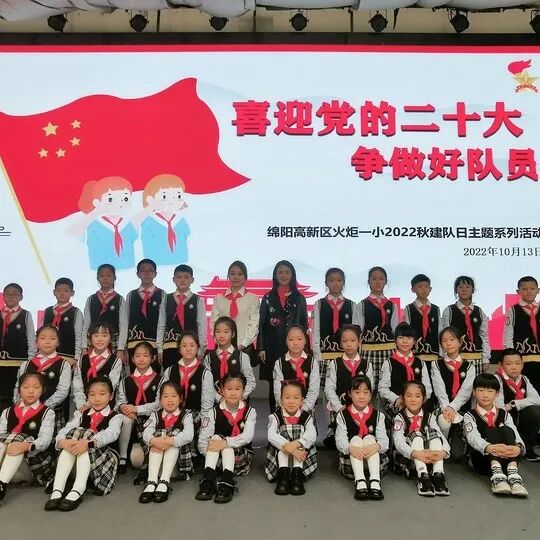 火一动态|喜迎党的二十大   争做好队员||建队日主题系列活动