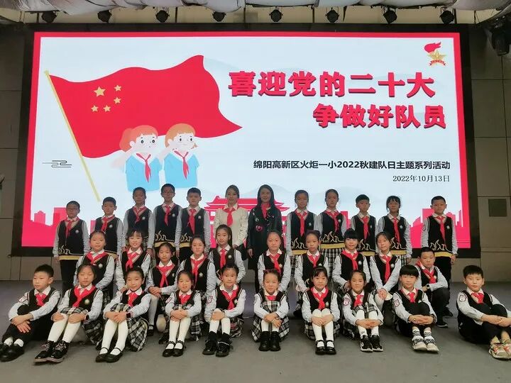 火一动态|喜迎党的二十大   争做好队员||建队日主题系列活动
