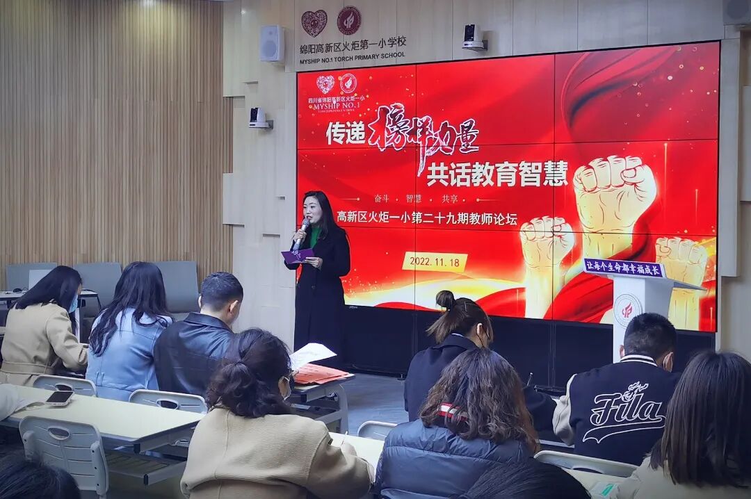 火一动态|传递榜样力量  共话教育智慧||第二十九期教师论坛