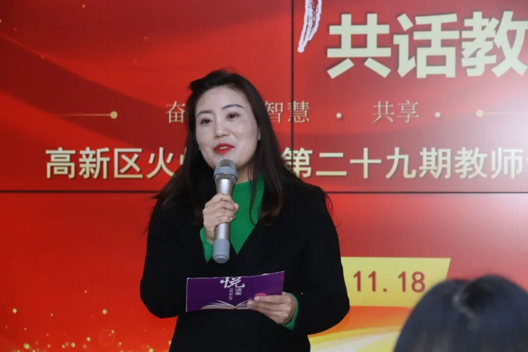 火一动态|传递榜样力量  共话教育智慧||第二十九期教师论坛