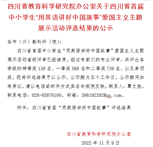 火一喜报|邓凯文、王梓炘同学分别荣获四川省首届中小学生“用英语讲好中国故事”爱国主义主题展示活动一、二等奖