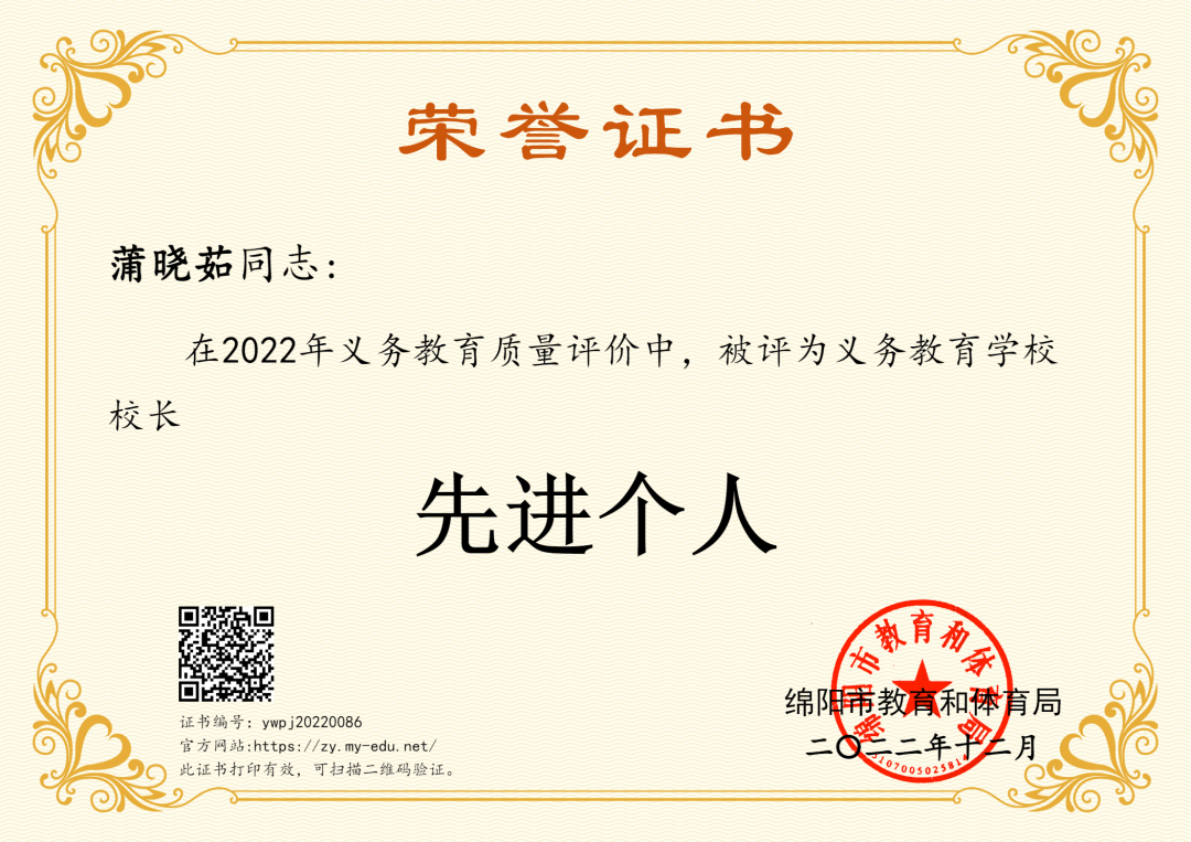 火一喜报|”双丰收”！火炬一小/火炬一幼分别荣获2022年绵阳市义务教育/学前教育质量评价特等奖