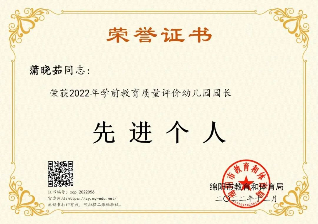 火一喜报|”双丰收”！火炬一小/火炬一幼分别荣获2022年绵阳市义务教育/学前教育质量评价特等奖