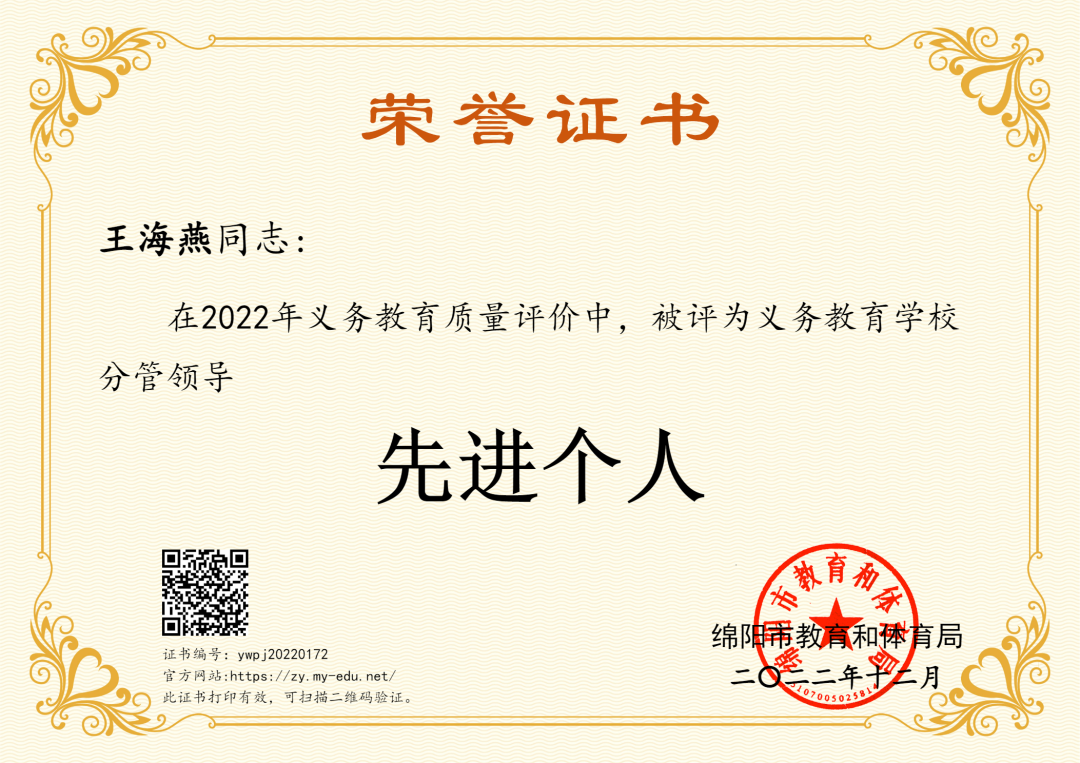 火一喜报|”双丰收”！火炬一小/火炬一幼分别荣获2022年绵阳市义务教育/学前教育质量评价特等奖