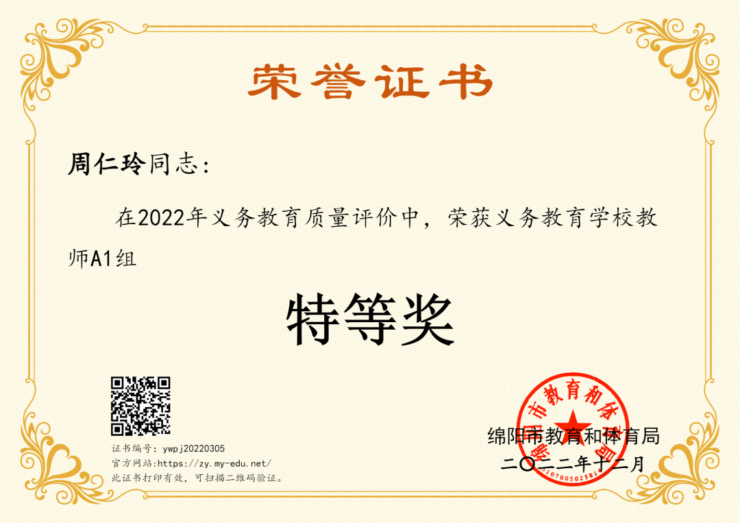 火一喜报|”双丰收”！火炬一小/火炬一幼分别荣获2022年绵阳市义务教育/学前教育质量评价特等奖
