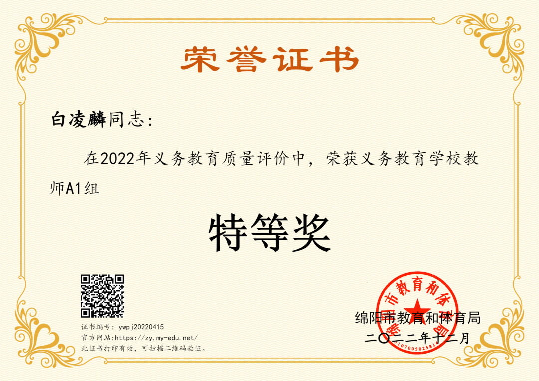 火一喜报|”双丰收”！火炬一小/火炬一幼分别荣获2022年绵阳市义务教育/学前教育质量评价特等奖
