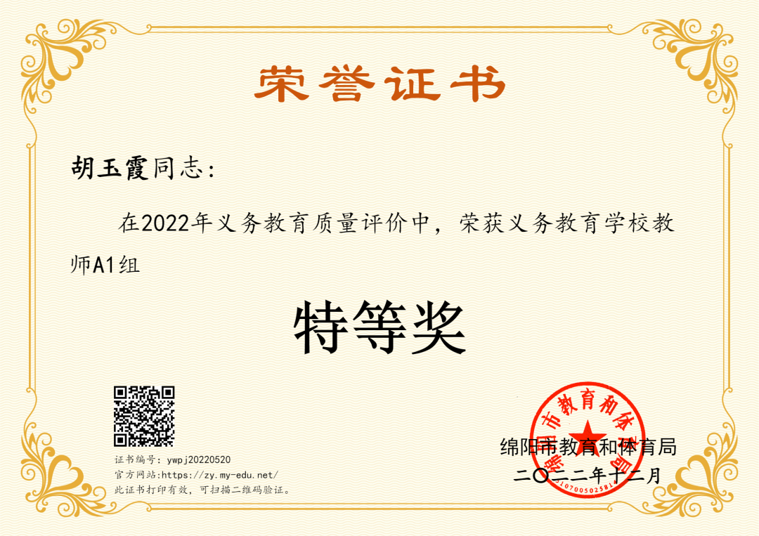 火一喜报|”双丰收”！火炬一小/火炬一幼分别荣获2022年绵阳市义务教育/学前教育质量评价特等奖