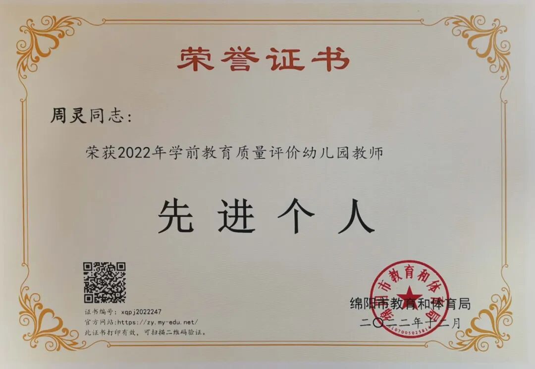 火一喜报|”双丰收”！火炬一小/火炬一幼分别荣获2022年绵阳市义务教育/学前教育质量评价特等奖
