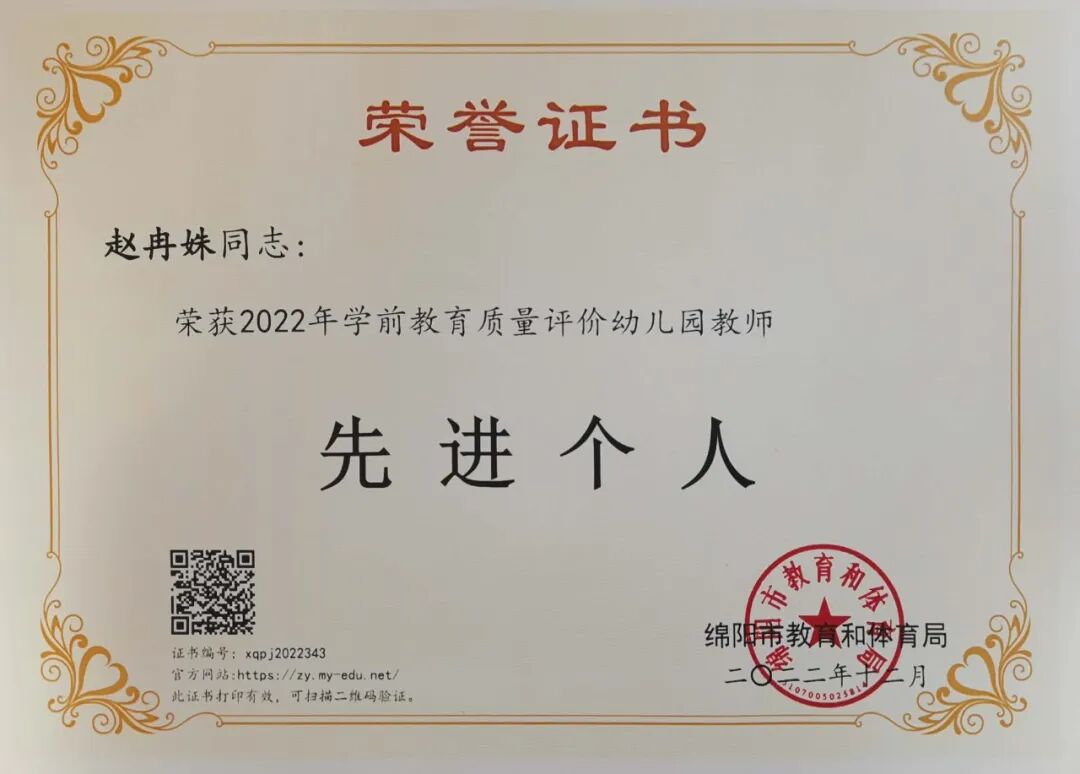 火一喜报|”双丰收”！火炬一小/火炬一幼分别荣获2022年绵阳市义务教育/学前教育质量评价特等奖