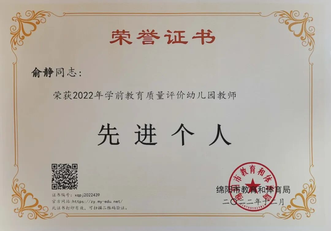 火一喜报|”双丰收”！火炬一小/火炬一幼分别荣获2022年绵阳市义务教育/学前教育质量评价特等奖