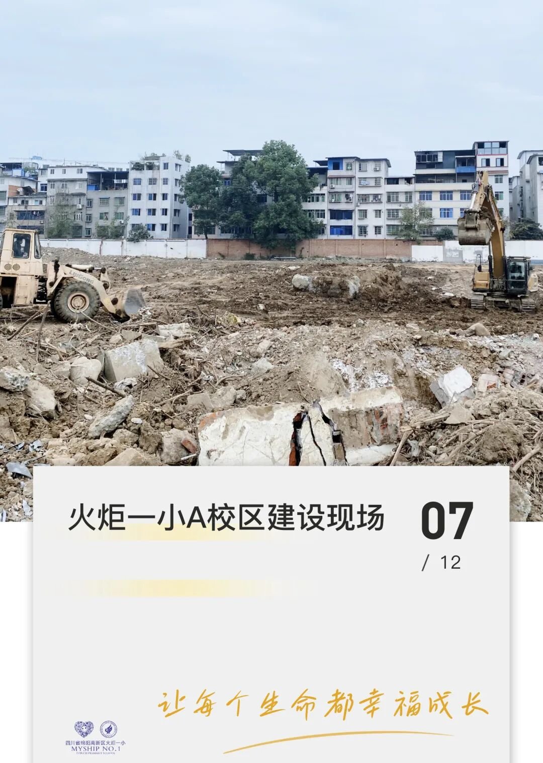 火一喜报|”双丰收”！火炬一小/火炬一幼分别荣获2022年绵阳市义务教育/学前教育质量评价特等奖