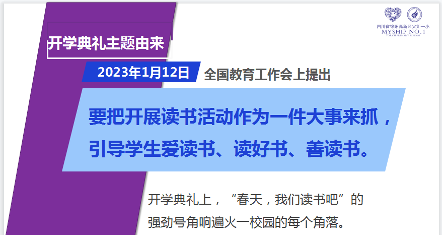 火一开学季|开学典礼||春天，我们读书吧！