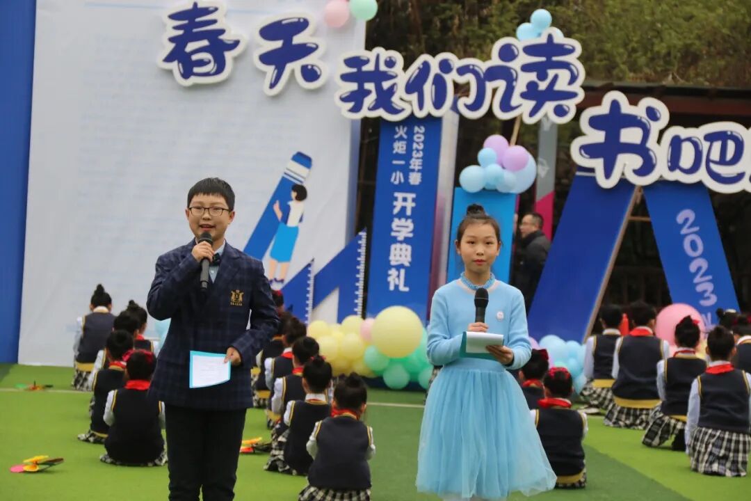 火一开学季|开学典礼||春天，我们读书吧！