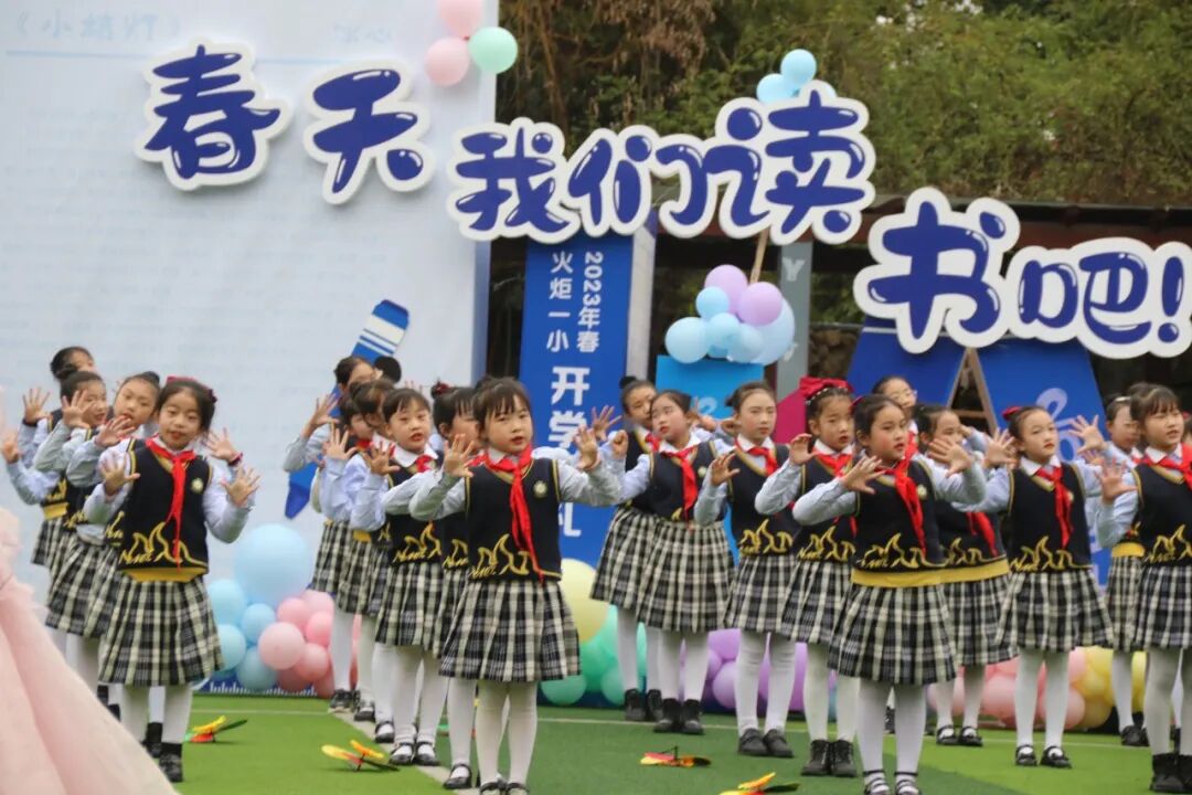 火一开学季|开学典礼||春天，我们读书吧！