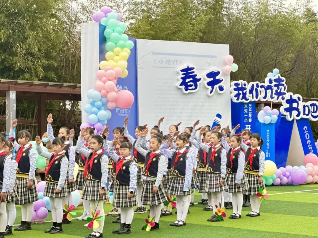 火一开学季|开学典礼||春天，我们读书吧！
