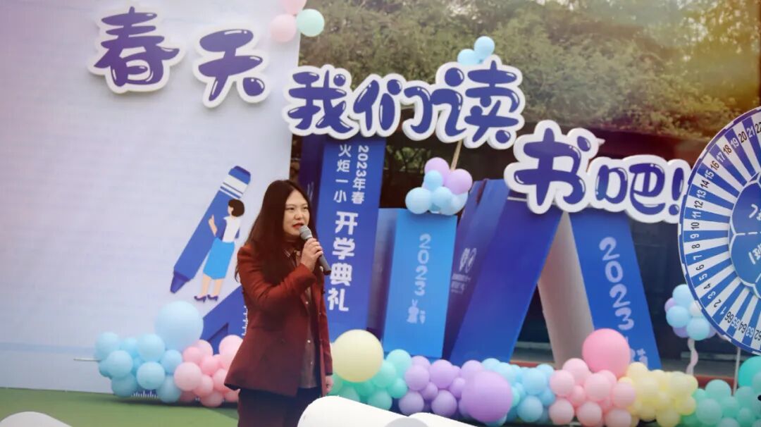 火一开学季|开学典礼||春天，我们读书吧！