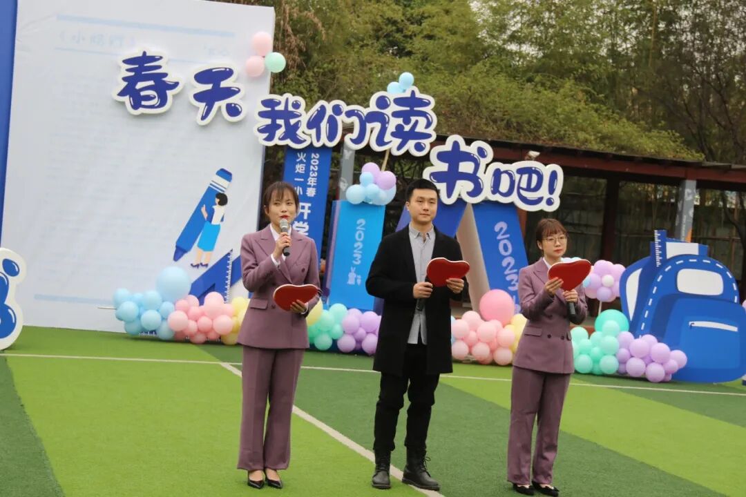 火一开学季|开学典礼||春天，我们读书吧！