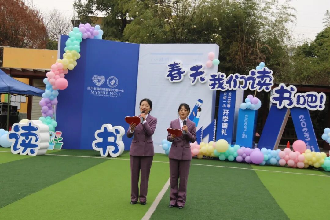火一开学季|开学典礼||春天，我们读书吧！