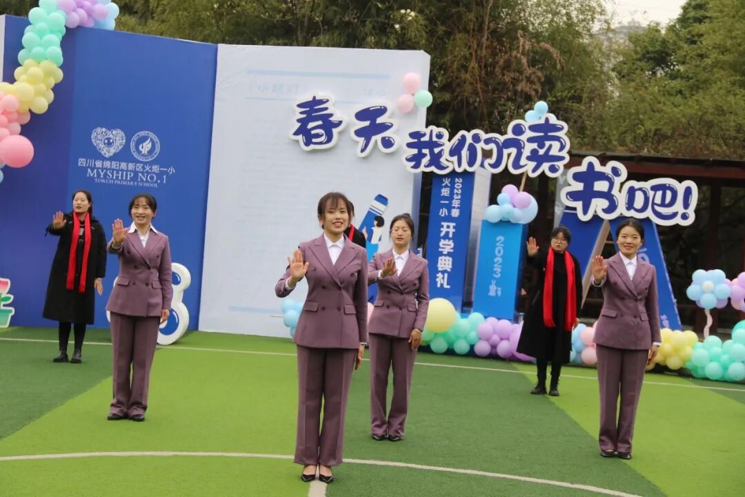 火一开学季|开学典礼||春天，我们读书吧！