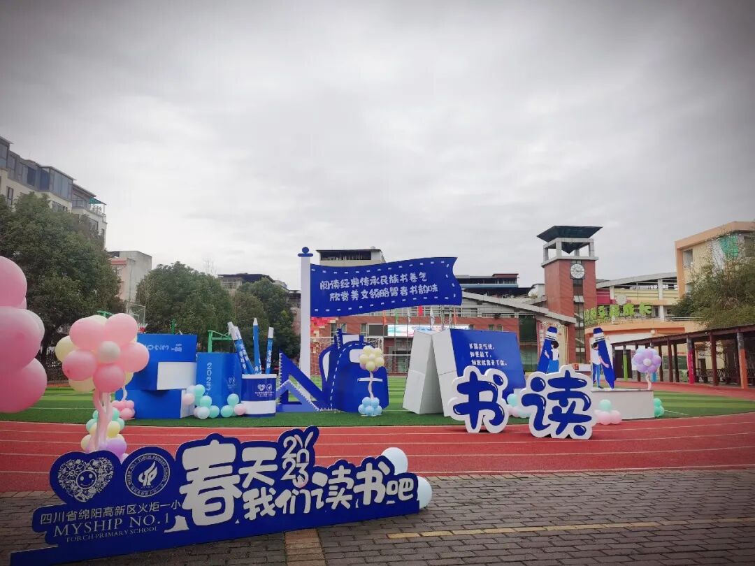 火一开学季|开学典礼||春天，我们读书吧！