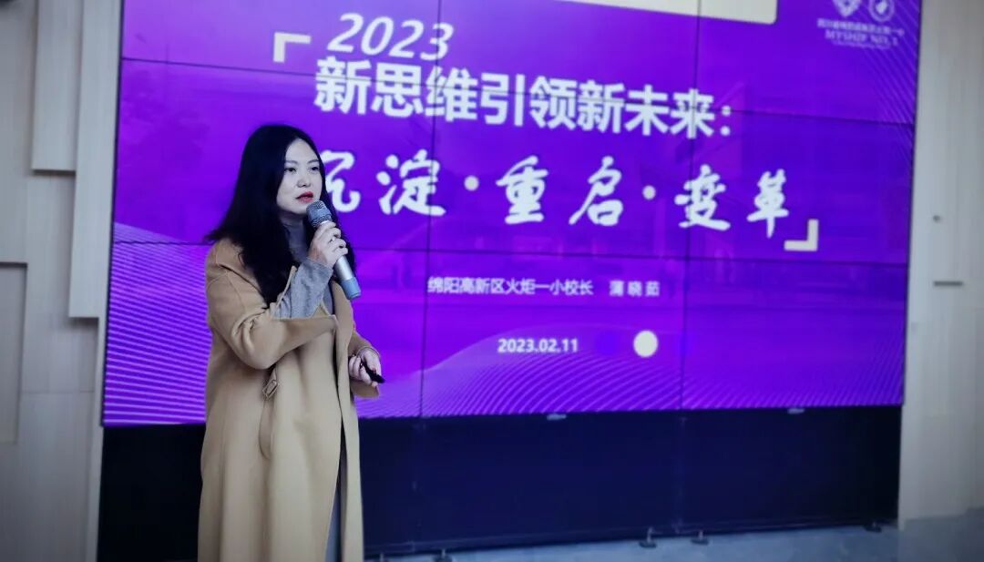 火一开学季 | 新思维引领新未来:沉淀 重启 变革||2023年春开学教师分层培训