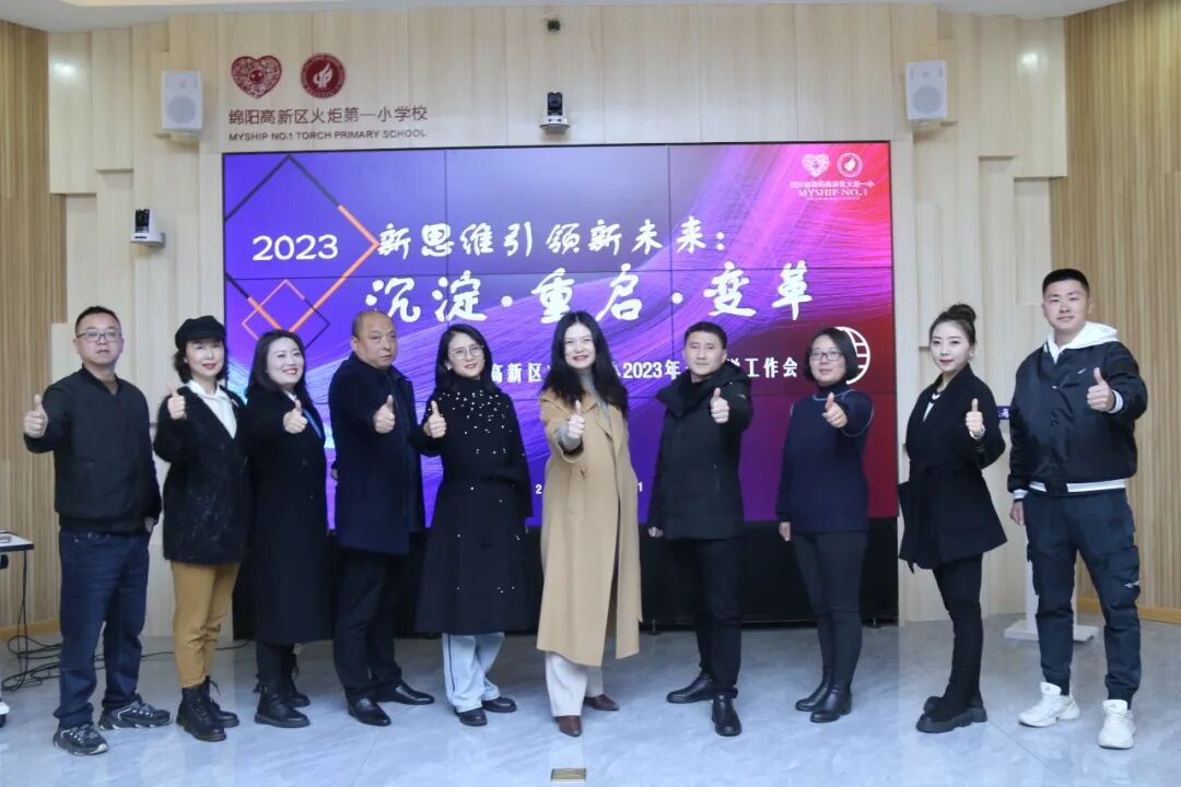 火一开学季 | 新思维引领新未来:沉淀 重启 变革||2023年春开学教师分层培训