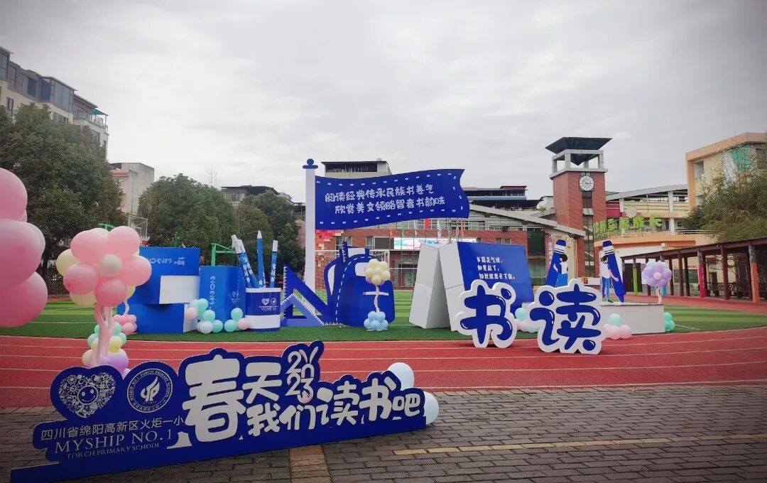 火一开学季|开学啦||春天，与读书同行！