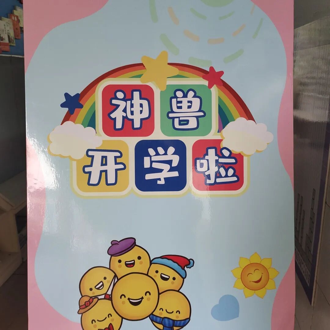 火一开学季|开学啦||春天，与读书同行！