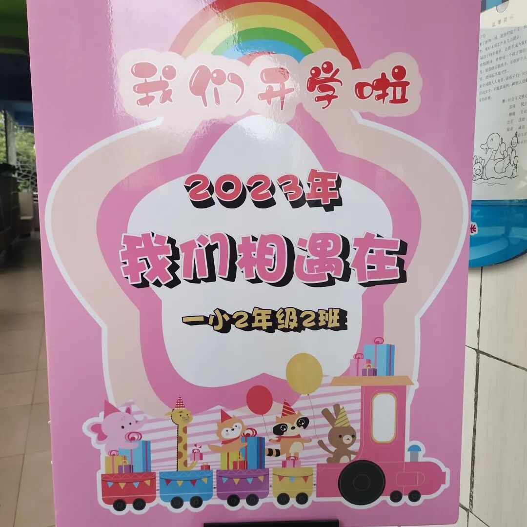 火一开学季|开学啦||春天，与读书同行！