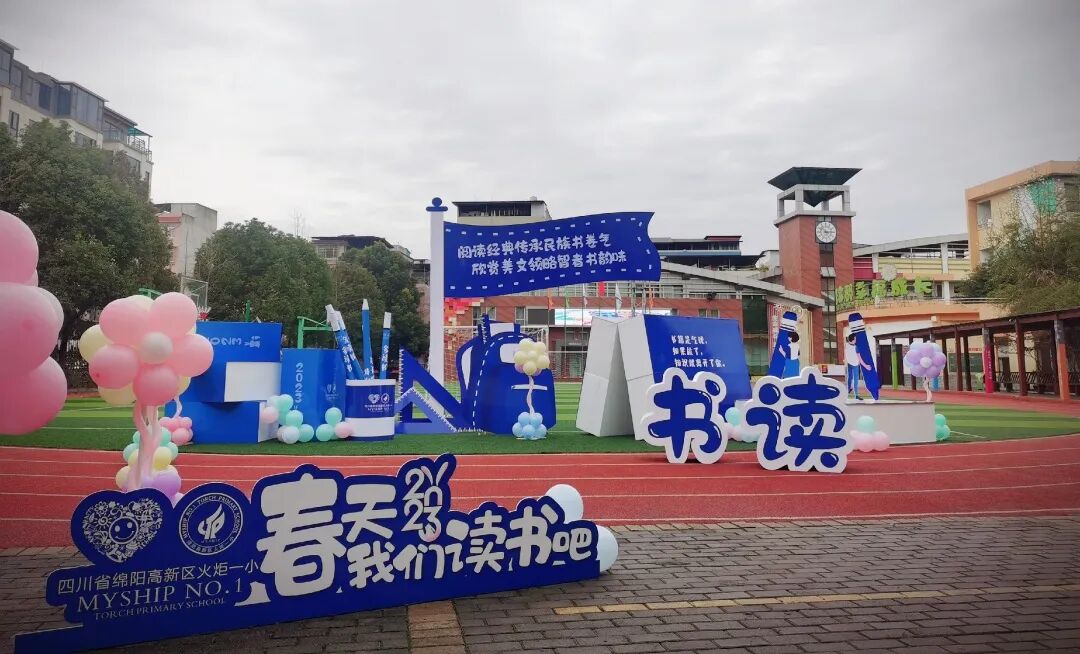 火一开学季|开学啦||春天，与读书同行！