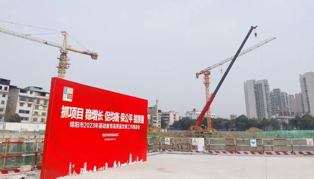 火一动态 | 绵阳市2023年基础教育高质量发展工作推进会|首站·火炬一小A校区作为会议现场调研点