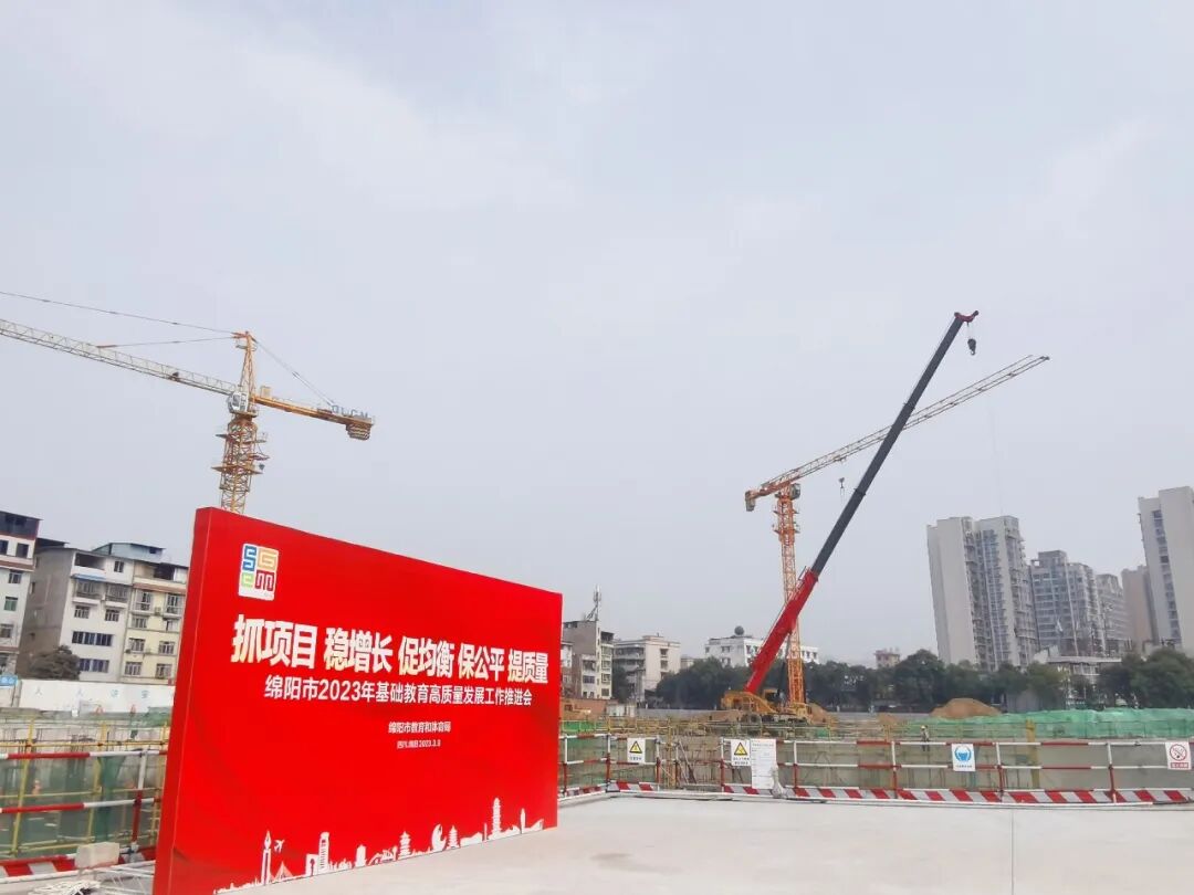 火一动态 | 绵阳市2023年基础教育高质量发展工作推进会|首站·火炬一小A校区作为会议现场调研点