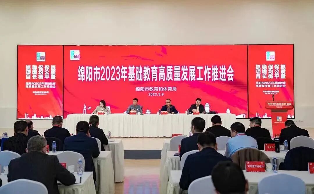 火一动态 | 绵阳市2023年基础教育高质量发展工作推进会|首站·火炬一小A校区作为会议现场调研点