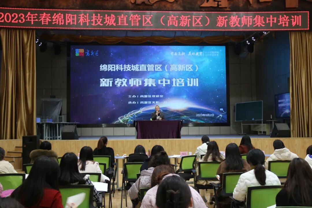 火一动态丨凝“新”聚力,逐梦前行||绵阳科技城直管区(高新区)新教师集中培训