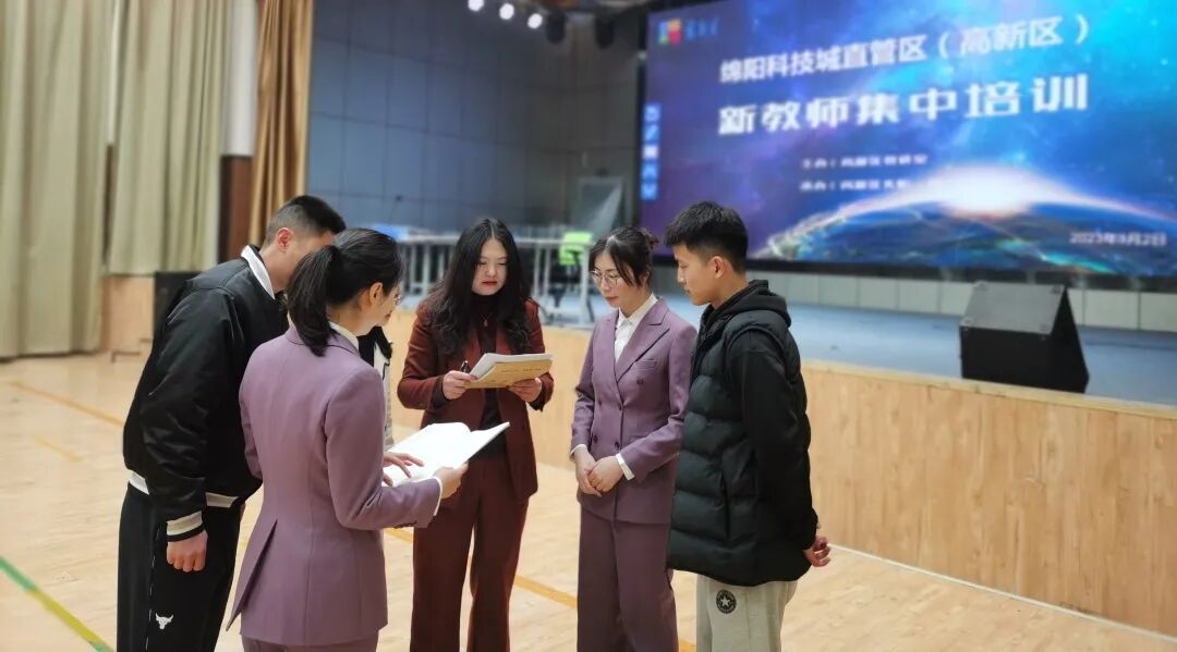 火一动态丨凝“新”聚力,逐梦前行||绵阳科技城直管区(高新区)新教师集中培训