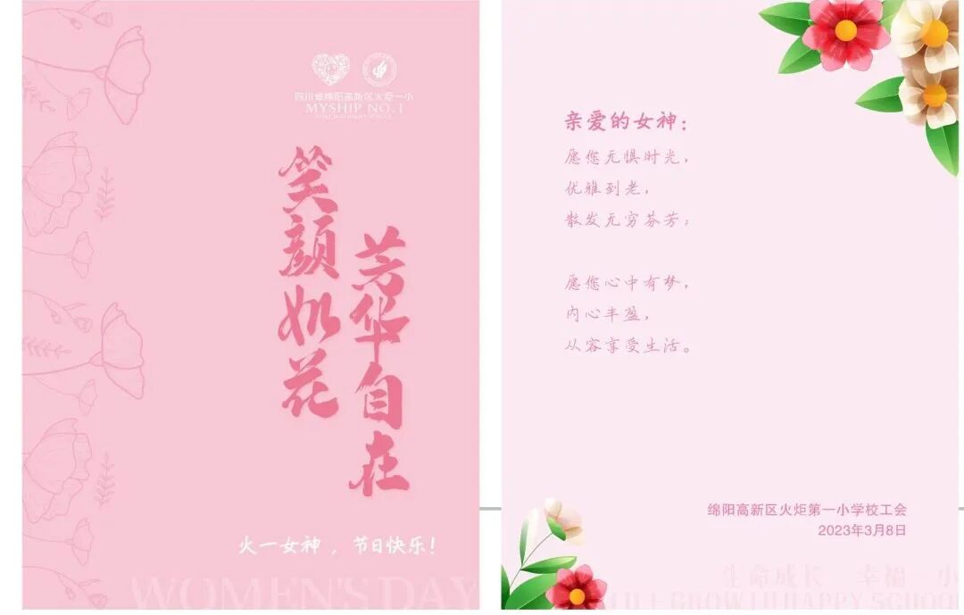 火一动态｜芳华自在  笑颜如花||火炬一小三八女神节送祝福活动