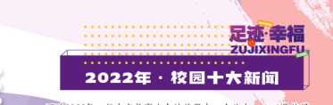 火一动态丨家校社  做一起奔跑的同行者丨丨2023年春学校家委会工作会议