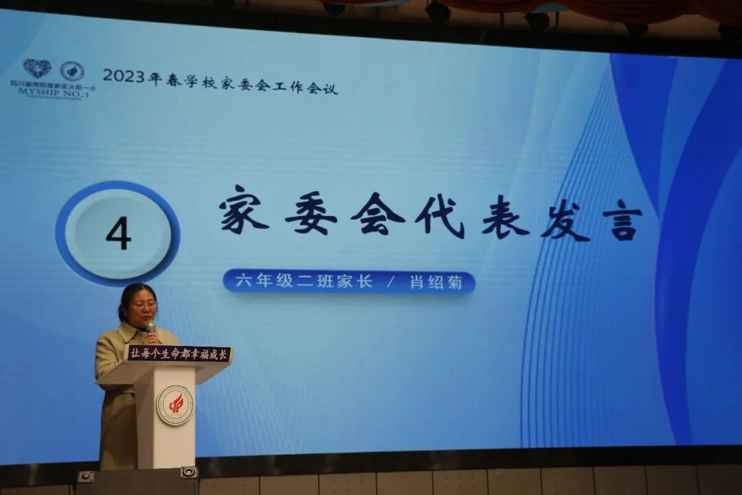 火一动态丨家校社  做一起奔跑的同行者丨丨2023年春学校家委会工作会议