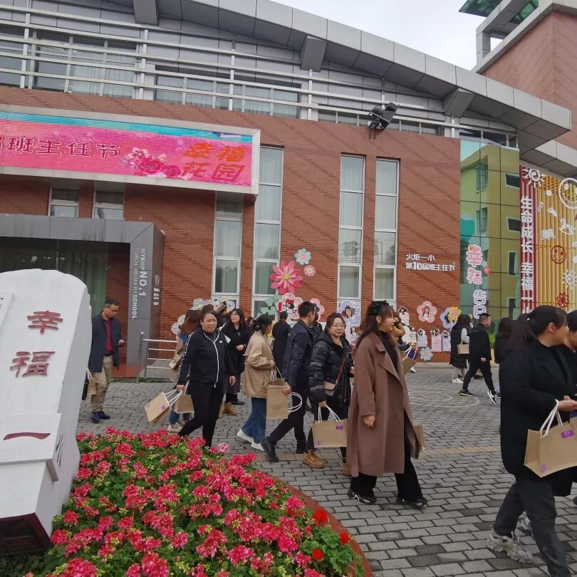 火一动态丨家校社  做一起奔跑的同行者丨丨2023年春学校家委会工作会议