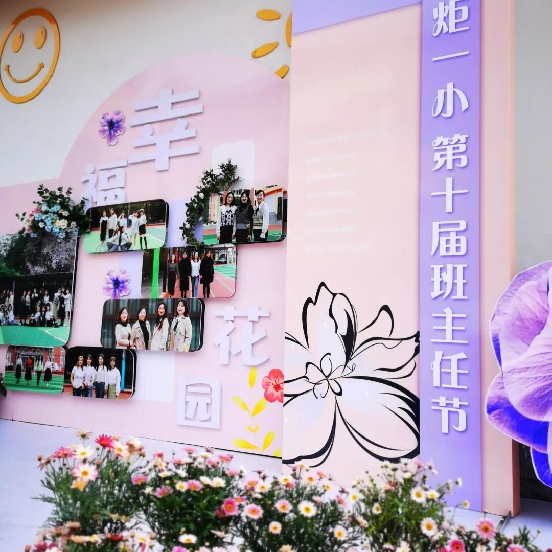 火一班主任节系列活动 | 请您收下，这封来自春天的告白