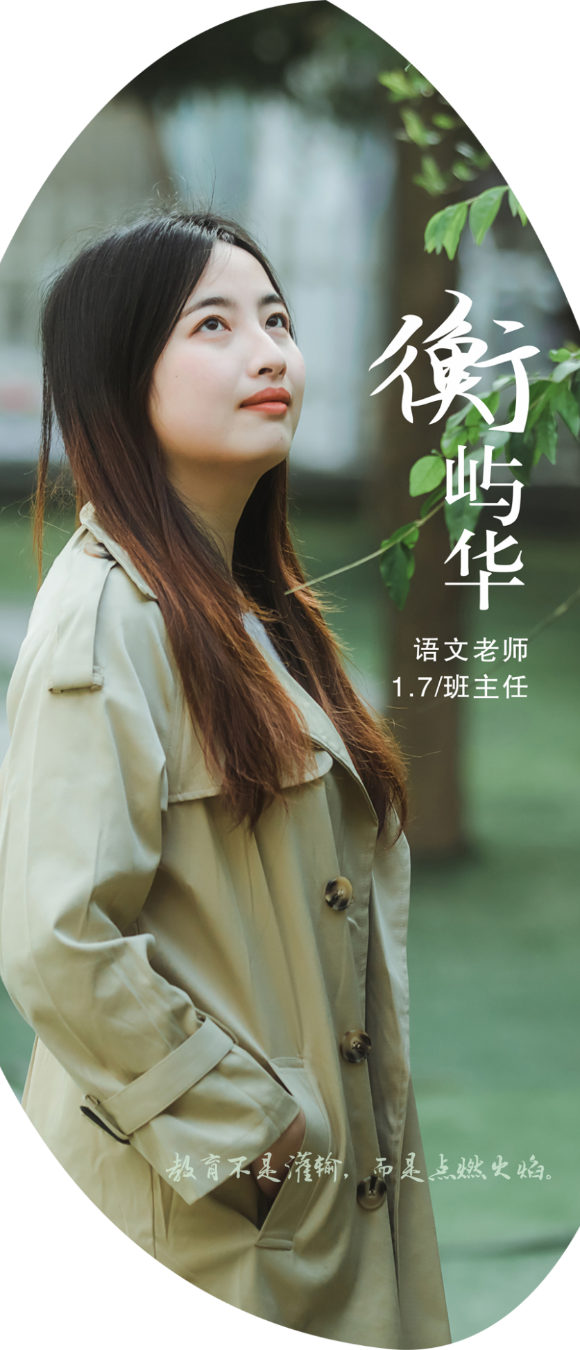 火一班主任节系列活动 | 请您收下，这封来自春天的告白