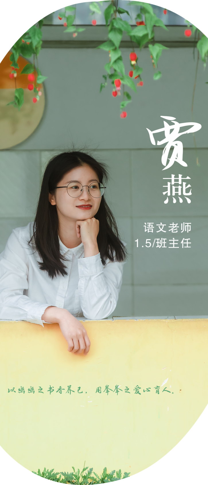 火一班主任节系列活动 | 请您收下，这封来自春天的告白