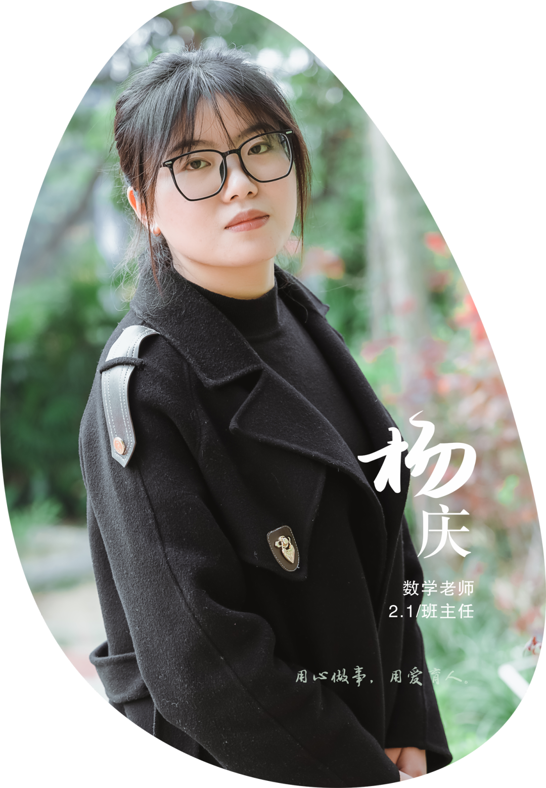 火一班主任节系列活动 | 请您收下，这封来自春天的告白
