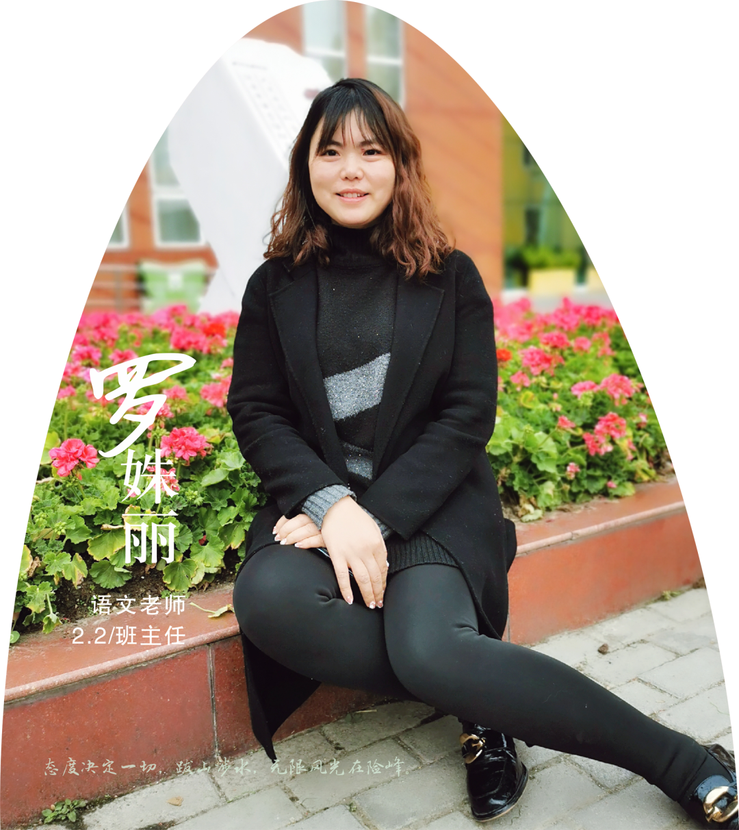 火一班主任节系列活动 | 请您收下，这封来自春天的告白