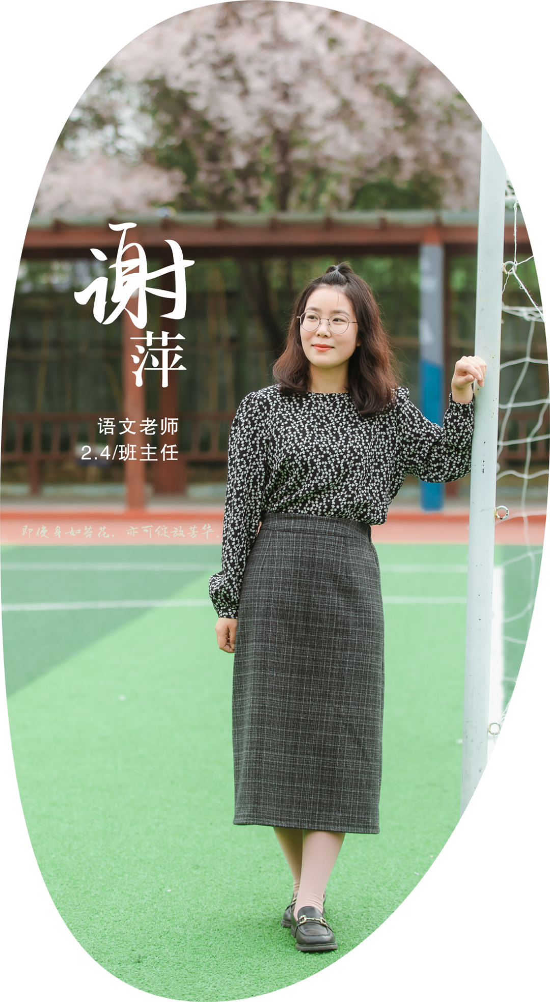 火一班主任节系列活动 | 请您收下，这封来自春天的告白