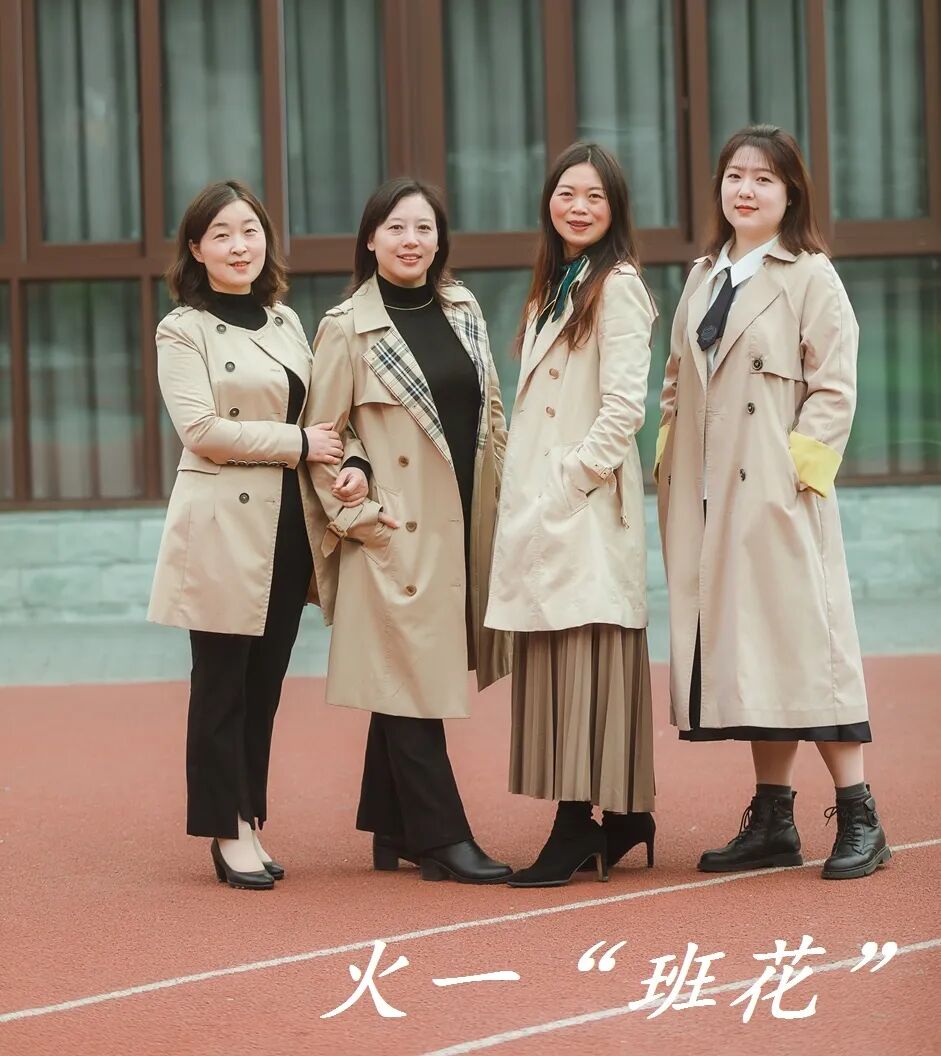 火一班主任节系列活动 | 请您收下，这封来自春天的告白