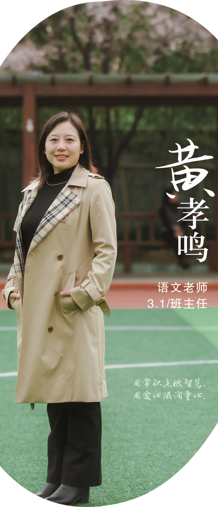 火一班主任节系列活动 | 请您收下，这封来自春天的告白